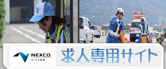 求人専用サイト
